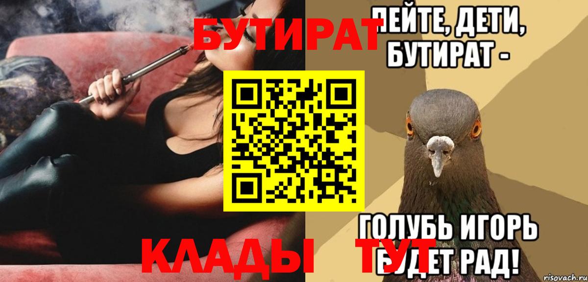 БУТИРАТ BDO Муром