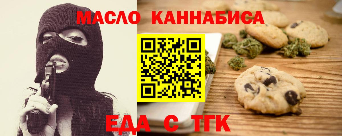 Печенье с ТГК конопля  Вход с VPN  Муром 