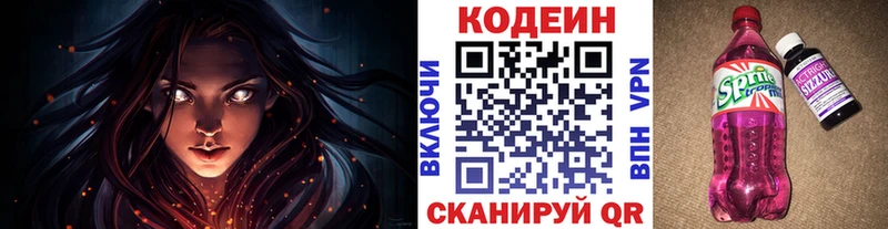 Кодеин Purple Drank Муром