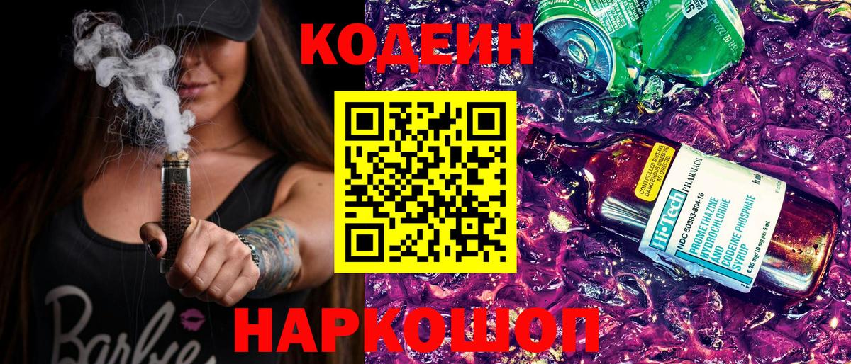 Муром  Кодеиновый сироп Lean Purple Drank  Кодеиновый сироп Lean Purple Drank  Вход с VPN 