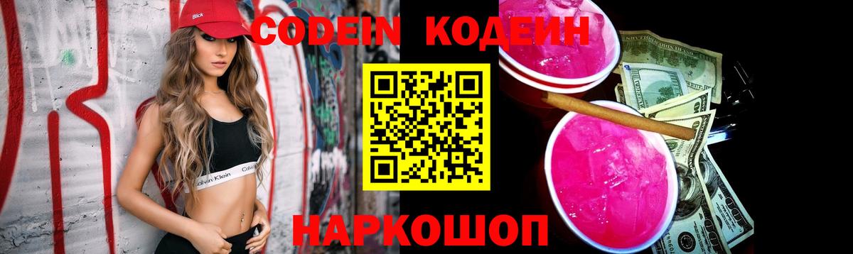 Кодеиновый сироп Lean Purple Drank Муром